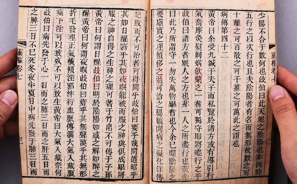 Хуанди Нэйцзин